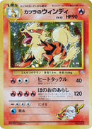 Blaine's Arcanine [City Gym Decks]