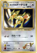 Blaine's Dodrio [City Gym Decks]