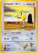 Blaine's Doduo [City Gym Decks]