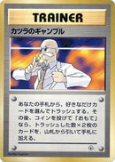 Blaine's Gamble [City Gym Decks]