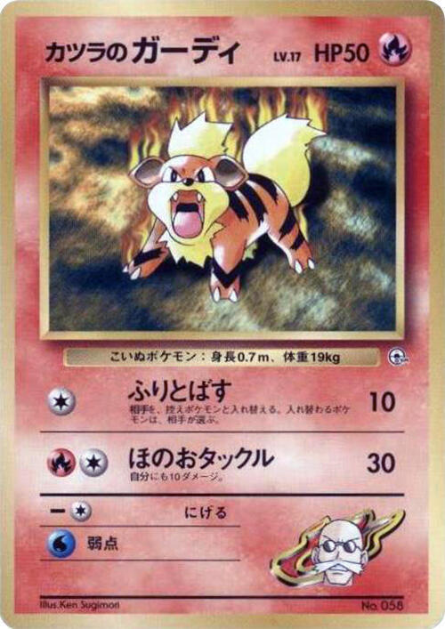 Blaine's Growlithe (LV.17) [City Gym Decks]