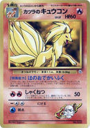 Blaine's Ninetales [City Gym Decks]