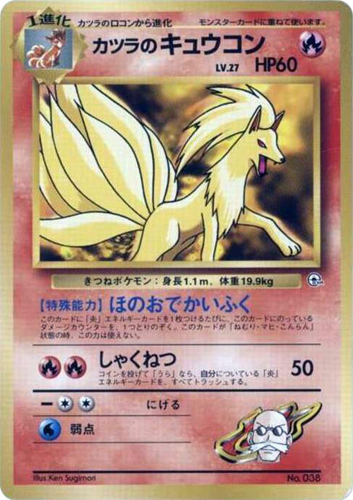 Blaine's Ninetales [City Gym Decks]