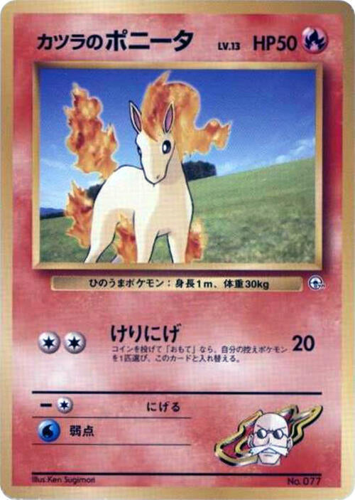 Blaine's Ponyta (LV.13) [City Gym Decks]