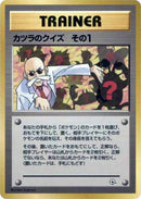 Blaine's Quiz 1 [City Gym Decks]