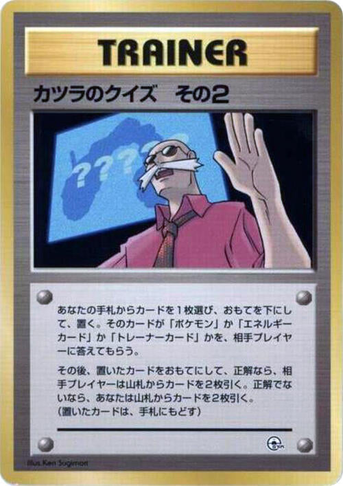 Blaine's Quiz 2 [City Gym Decks]