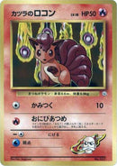 Blaine's Vulpix (LV.18) [City Gym Decks]