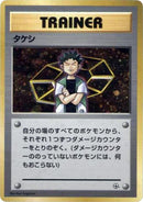 Brock [City Gym Decks]