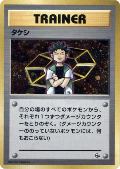 Brock [City Gym Decks]