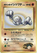 Brock's Geodude (LV.13) [City Gym Decks]