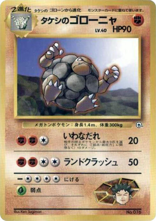 Brock's Golem [City Gym Decks]