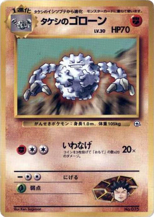 Brock's Graveler [City Gym Decks]