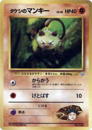 Brock's Mankey [City Gym Decks]