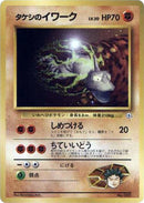 Brock's Onix (LV.30) [City Gym Decks]