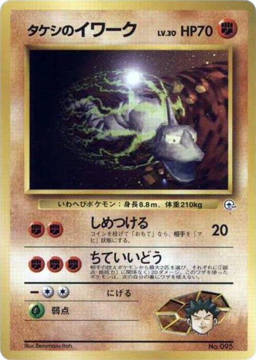 Brock's Onix (LV.30) [City Gym Decks]