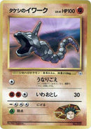 Brock's Onix (LV.41) [City Gym Decks]