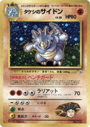 Brock's Rhydon [City Gym Decks]