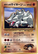 Brock's Rhyhorn [City Gym Decks]