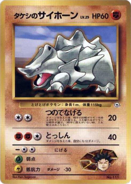 Brock's Rhyhorn [City Gym Decks]