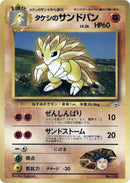 Brock's Sandslash [City Gym Decks]