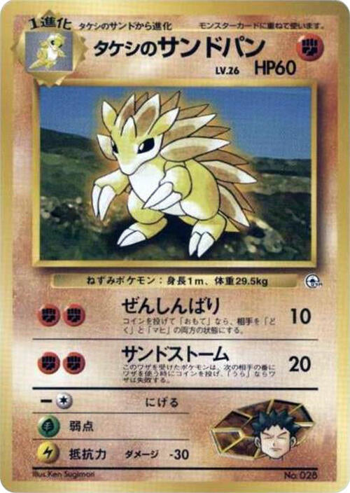 Brock's Sandslash [City Gym Decks]