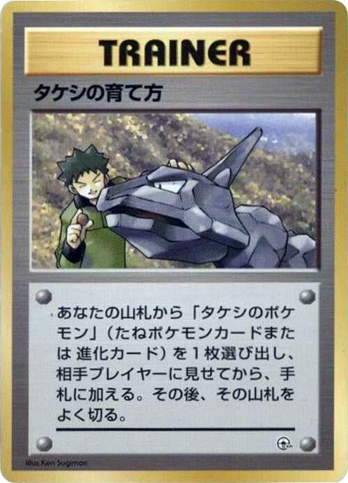 Brock's Training Method [City Gym Decks]