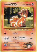 Brock's Vulpix [City Gym Decks]