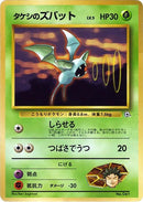 Brock's Zubat [City Gym Decks]