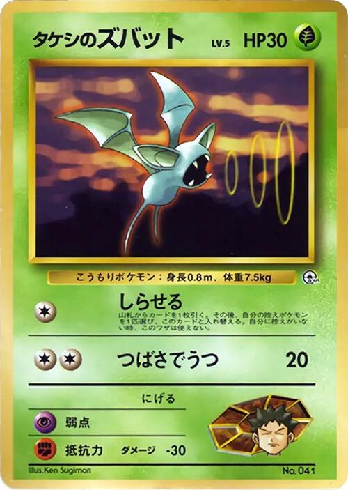 Brock's Zubat [City Gym Decks]