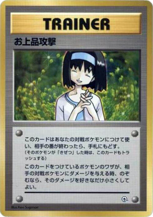 Charity [City Gym Decks]