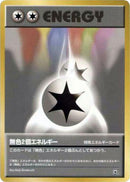 Double Colorless Energy [City Gym Decks]