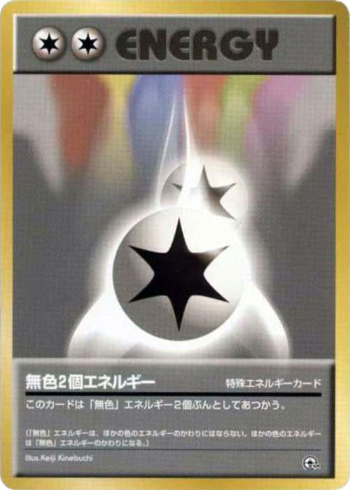Double Colorless Energy [City Gym Decks]
