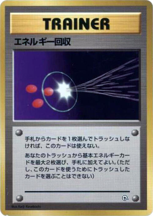 Energy Retrieval [City Gym Decks]