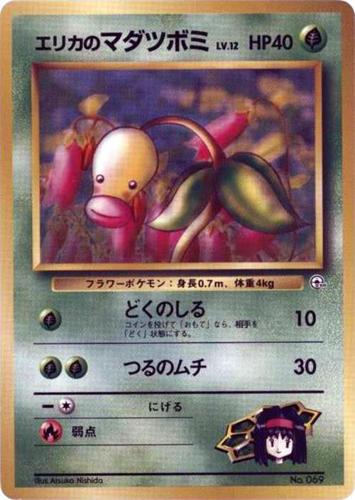 Erika's Bellsprout (LV.12) [City Gym Decks]