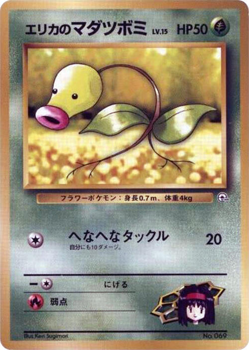 Erika's Bellsprout (LV.15) [City Gym Decks]
