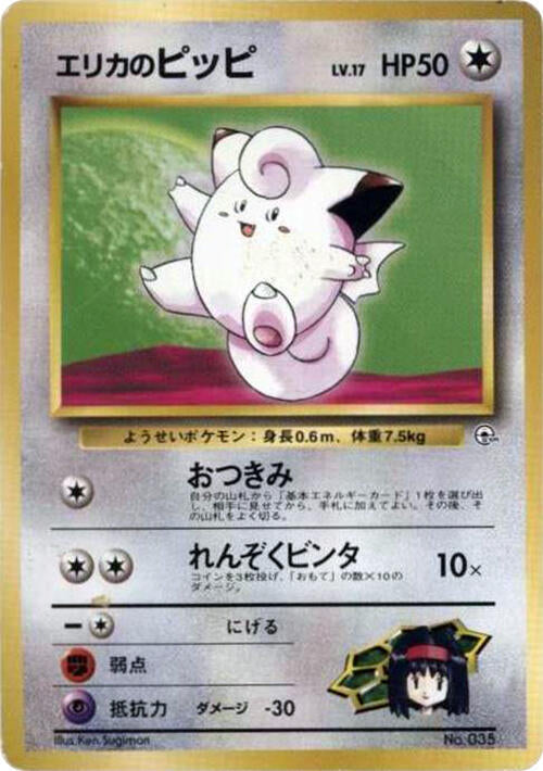 Erika's Clefairy [City Gym Decks]