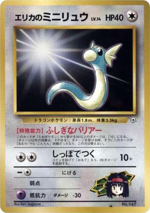Erika's Dratini [City Gym Decks]