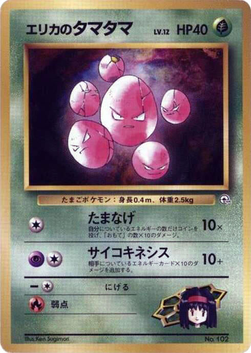 Erika's Exeggcute [City Gym Decks]
