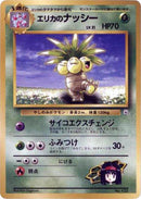 Erika's Exeggutor [City Gym Decks]