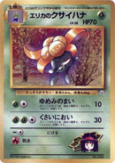 Erika's Gloom [City Gym Decks]