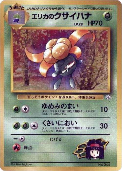 Erika's Gloom [City Gym Decks]