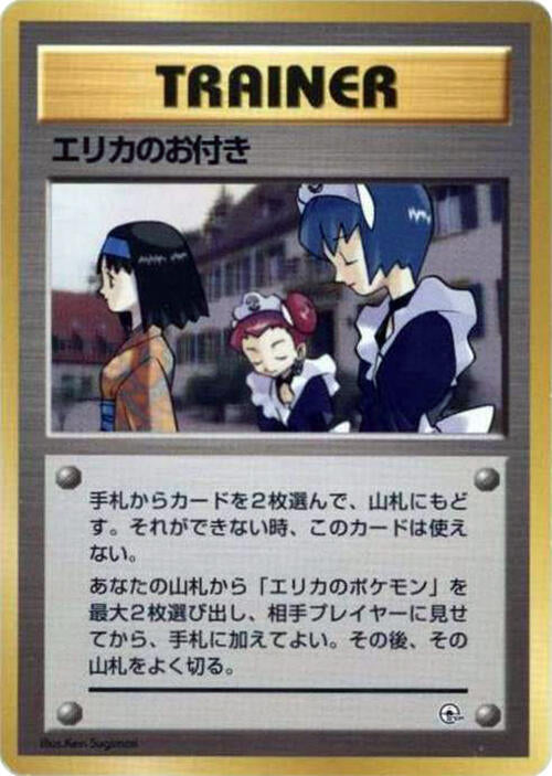 Erika's Maids [City Gym Decks]