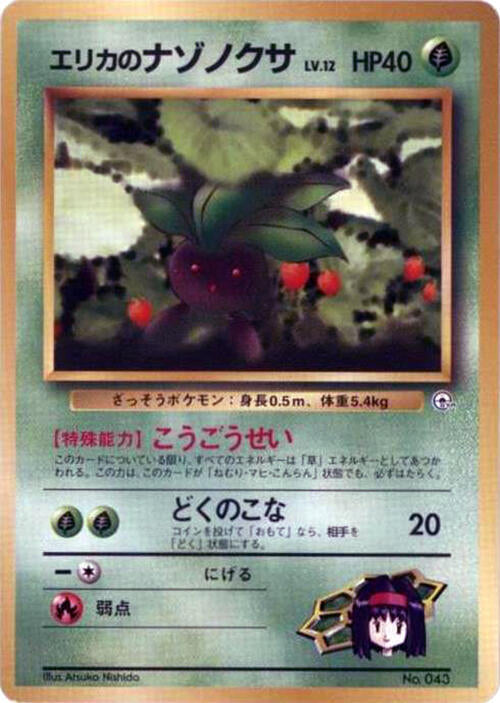Erika's Oddish (LV.12) [City Gym Decks]