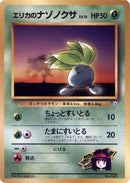 Erika's Oddish (LV.15) [City Gym Decks]