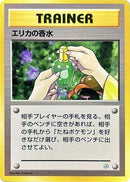 Erika's Perfume [City Gym Decks]