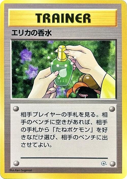 Erika's Perfume [City Gym Decks]