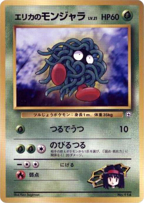 Erika's Tangela [City Gym Decks]