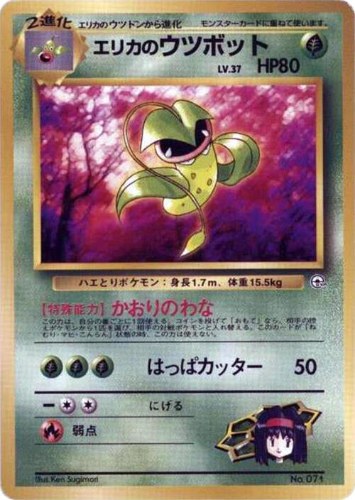 Erika's Victreebel [City Gym Decks]