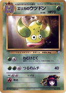 Erika's Weepinbell [City Gym Decks]