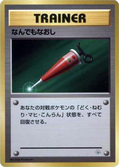 Full Heal [City Gym Decks]